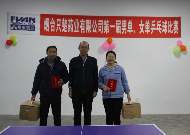 只楚藥業第一屆乒乓球男單、女單比賽圓滿成功